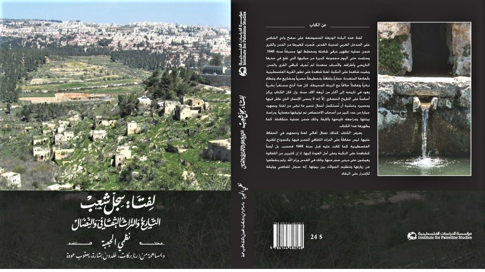 Nazmi Jubeh’s "Lifta: Register of a People, History, Cultural Heritage, and Struggle," by the Institute for Palestine Studies