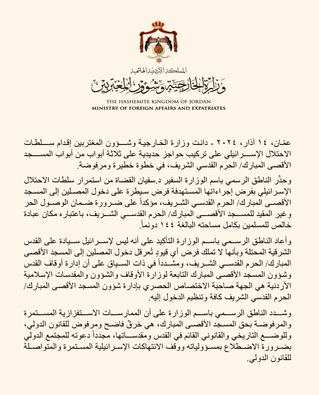 A statement by the Jordanian Ministry of Foreign Affairs condemning the new barriers at al-Aqsa Mosque, March 14, 2024
