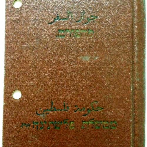 Front cover (in Arabic) of a Palestine passport issued under the British Mandate, but without the status of British citizenship
