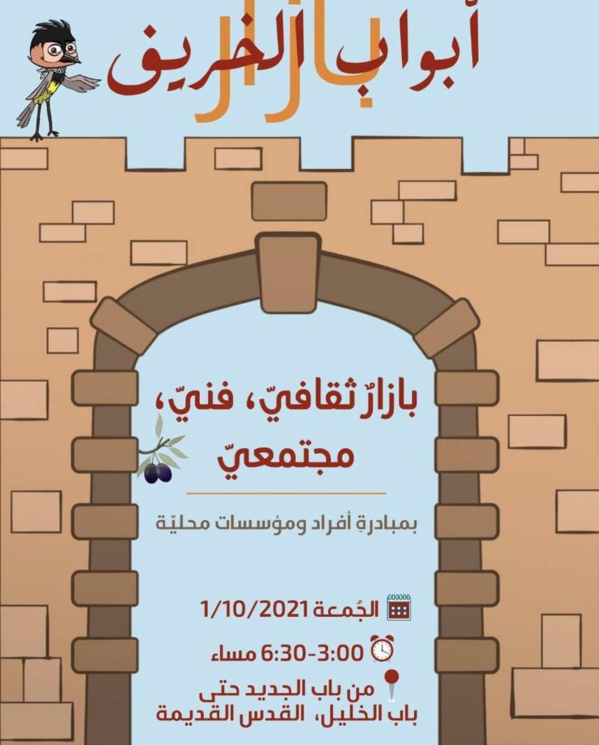 Poster for the 2021 “Abwab al-Khareef” arts festival in the Old City of Jerusalem