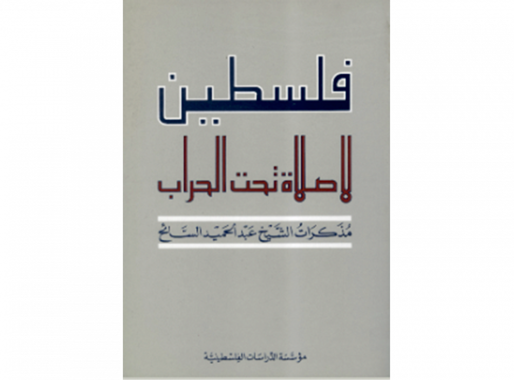Cover of al-Sayih’s book, Palestine: No Prayers under Bayonets, published by the Institute for Palestine Studies, 2001