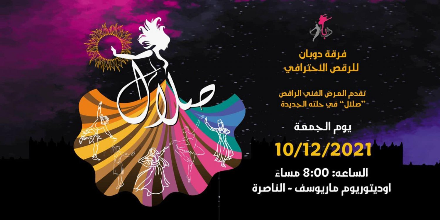 The poster for the performance of Salal